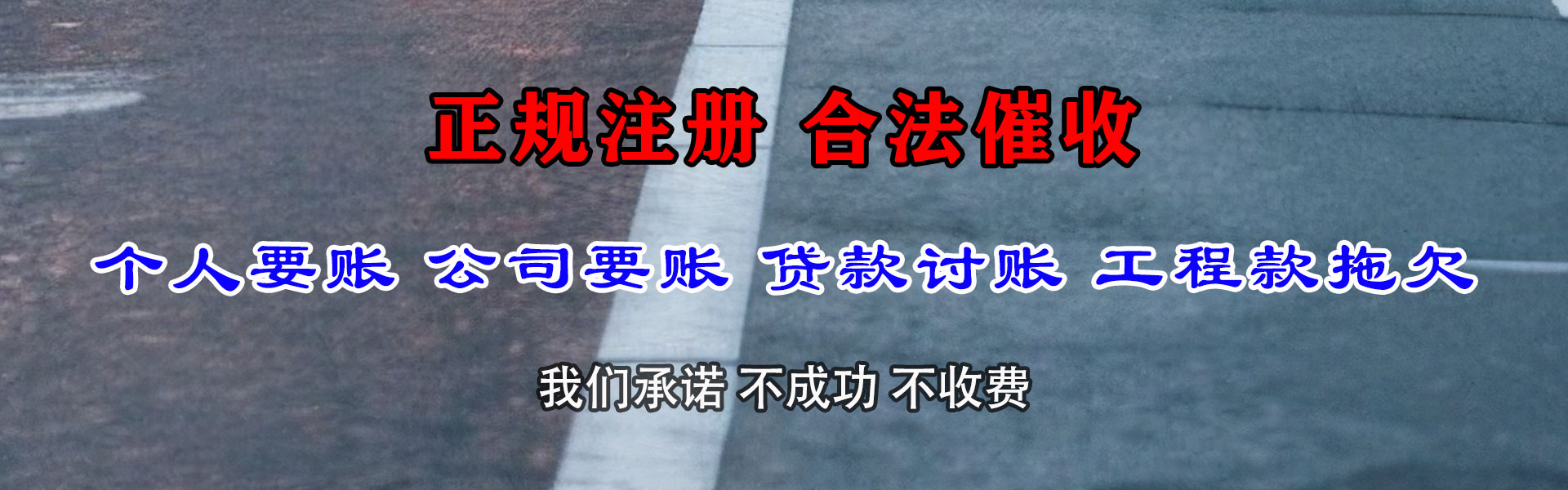 山东收账公司